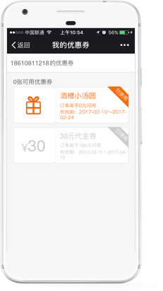 威廉希尔手机版餐饮系统_威廉希尔手机版会员系统_优惠券