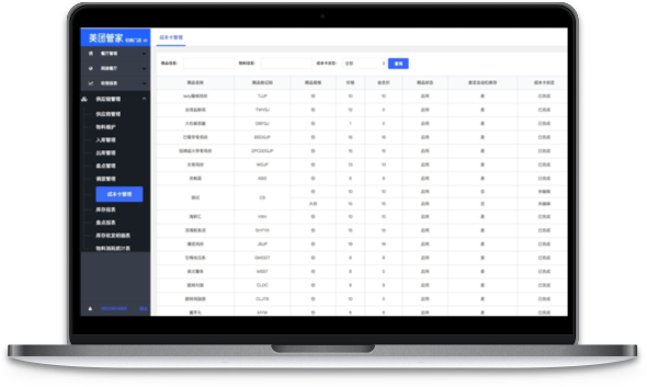 美团餐饮管理系统__进销存系统